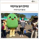 광양YMCA어린이집 | 광양시 어린이날 놀이 한마당 후기 #5월5일 #제100회어린이날