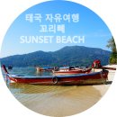썬셋비치(Sunset beach) 이미지