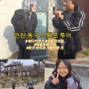 주식회사 인천생갈비 본관 | 2만원 버는 여행 동구스탬프투어 후기 동구 아이와 가볼만한 곳