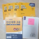 2024년 전산세무 2급 합격한 이야기