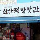 진주떡방앗간 이미지