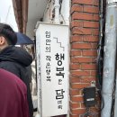 광주 동명동 크림순대국밥 맛집 행복담 웨이팅 후기