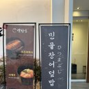 울산 남구 양산도 장어덮밥 히츠마부시 맛집 내돈내산 후기