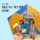 신나는 과학실험 놀이터 | 지니 TV 키즈랜드 원어민클래스 블리피 소피텔 즐거운 사이언스 수업