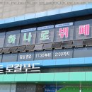 하나로뷔페 이미지