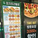 피자프라텔로 이미지