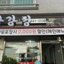 하슬라닭강정 이미지