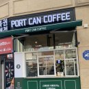 포트캔커피김포구래역점 | 구래커피 포트캔커피 김포구래역점[후기]