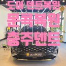 얼티메이트썬팅광택세차개러지