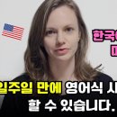 한국식 영어 vs 미국식 영어 이미지