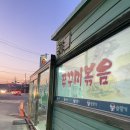 솔향기마을 | 수역이마을) 솔향기쭈꾸미 내돈내산 솔직후기! 비추천리뷰가 많아서 걱정을 하며 방문한 후기