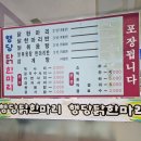 행당닭한마리 이미지