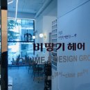 비땅기헤어 이미지