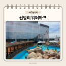 온수탕 | [여주여행] 여주 아이와 가볼만한 워터파크 여주 썬밸리 워터파크 내돈내산 후기