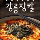 강릉장칼 포항북구점 네이버블로그