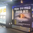 석산파워복싱