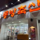 동방축산 수영점 이미지