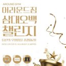 어라운드짐 새절역점 이미지