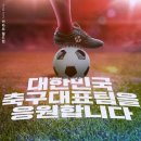 출석부/ 11월 25일 금요일 ㅡ 오~ 필승 코리아 ⚽️ 이미지