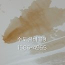 금광1차아파트 | 양주누수 금광1차아파트누수
