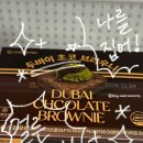 GS25 서대문 고창점 | 편의점 두쫀쿠 대신 gs25 초코텍 두바이 초코 브라우니 내돈내산