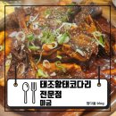 태조황태 이미지