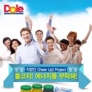 돌코치!에너지를 부탁해! Dole코리아 직장인 응원 댓글달기 이벤트!(~21) 이미지