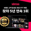 왓챠