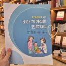 가지런e류치과교정과치과의원 | [치과의사를 위한 소아 희귀질환 진료지침] 희귀질환을 가진 아동들을 위해 알아야 할 치과 지식!