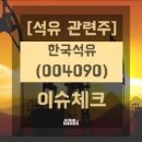 칼텍스석유 이미지