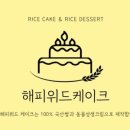 해피위드케이크 네이버블로그
