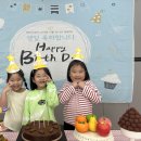 4월 - 생일파티(양서윤 예하랑 조하은) 이미지