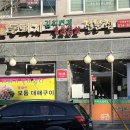 통돼지잡는집 - 안산시 단원구 선부광장1로 30 | 통돼지잡는집