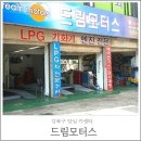 (주)드림모터스 이미지