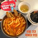 즉석 | 용산 떡볶이 용리단길 맛집 현선이네 즉석떡볶이 볶음밥 후기