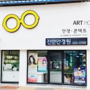진안안경원