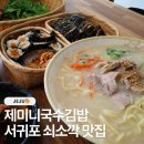 제미니국수김밥