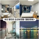 세븐일레븐 영종센트럴타워점 | [부산] 광안리오션뷰호텔 &lt;엘모멘토 광안&gt; 객실후기, 테라스뷰 솔직후기