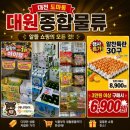 365할인마트 대원점 | [대전 서구 마트] 도마동 "대원종합물류" 다이소, 코스트코, 트레이더스를 한곳에 모아놓은 창고형...