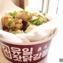가마솥수제닭강정