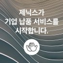 제닉스학원 이미지