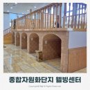 경주시종합자원화단지 | 경주 24시 찜질방 종합자원화단지 웰빙센터 가성비 숙소로도 추천