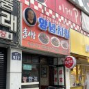 교촌치킨임학박촌점 | 임학역 치킨맛집 이서방 양념치킨