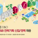 ㈜디앤오 이미지