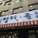 김명태·굴국밥솥밥 가산점 네이버블로그