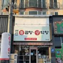 선산곱창전골 | 구미 황상동 맛집 선산돌곱창생막창 황상점 곱창전골 후기