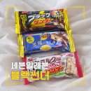 썬더 | 일본 편의점 인기 과자 블랙썬더 3종 솔직 후기｜후쿠오카 여행 기념품 추천