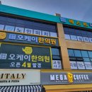 원주가온한의원 이미지