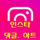 현역가왕 트롯킹(인스타그램) 하트와 댓글 달러 가용^^* 이미지