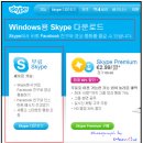 skype(스카이프)무료 인터넷통화 이미지